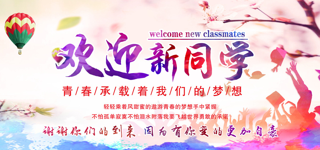 欢迎新同学.jpg